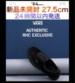 VANS RHC ロンハーマン オーセンティック エクスクルーシブ