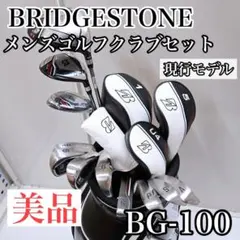 ブリヂストン BG-100 メンズ クラブセット 11本 フレックスS 右利きのサムネイル