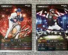 プロ野球スピリッツAカード　入江大生選手　山本祐大選手　横浜DeNAベイスターズ