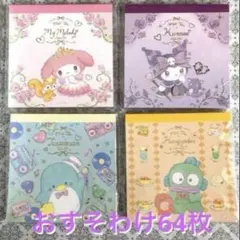 たけいみき × サンリオ メモ　おすそわけ 64枚　廃盤