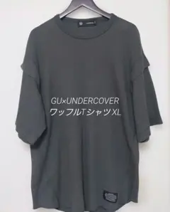 GU×UNDERCOVER ワッフルTシャツ XL