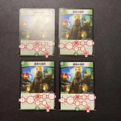 Z672 運命の選択