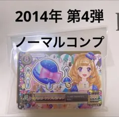アイカツ！2014年 第4弾 ノーマルコンプ