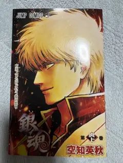 【2026年映画特典】銀魂 第炎上巻 劇場版 吉原炎上篇 入場者特典 冊子