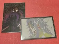 鬼滅の刃 おすそ分けポストカード 黒死牟　お楽しみくじ　ダイニング