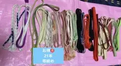 ①お得21本帯締め　伝統的な帯締めセット 多色　3800円