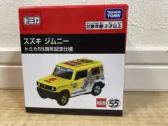 トミカ　ジムニー　55周年記念仕様