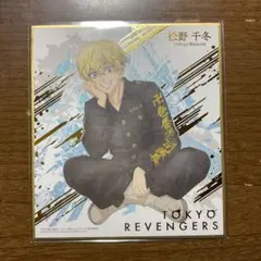 松野千冬 原画展 ミニ色紙 東京卍リベンジャーズ - メルカリ