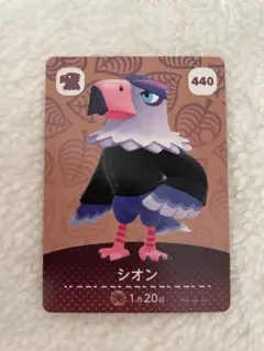 シオン amiiboカード どうぶつの森 440