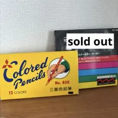 三菱色鉛筆 12色