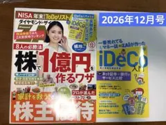 ダイヤモンド ザイ 2026年12月号
