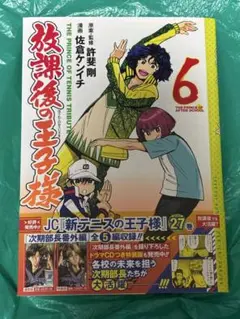 新テニスの王子様　1-40 放課後の王子様　1-8 セット　まとめ　許斐剛 新テニスの王子様 40／許斐剛 | 集英社 ― SHUEISHA ―