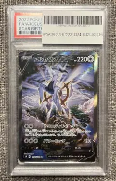 2025年最新】アルセウスv sa psa10の人気アイテム - メルカリ