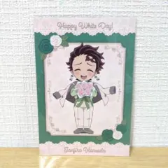 鬼滅の刃　ホワイトデー　2024　ポストカード　竈門炭治郎