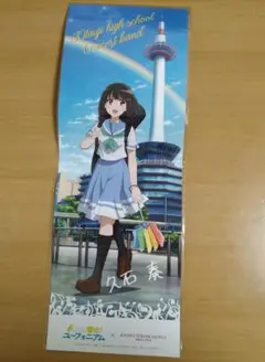 響けユーフォニアム　京都タワー　特典A3短冊ポスター