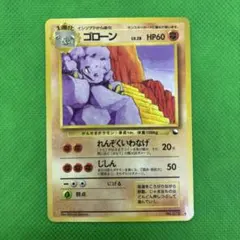 ポケモンカード ゴローン ◇ 拡張シート第2弾 旧裏 - メルカリ