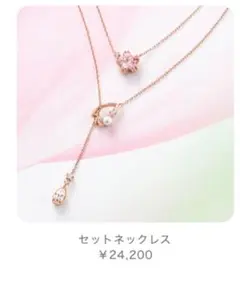 ハムハム様専用　Canal 4°C サクラコレクション　セットネックレス