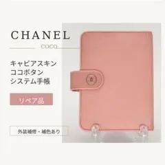 2026年最新】CHANELシステム手帳の人気アイテム - メルカリ