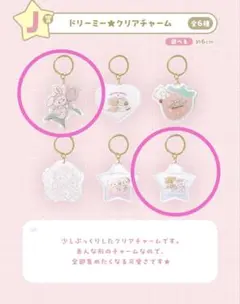 mikko一番くじ J賞 ドリーミークリアチャーム キャミー 2個セット