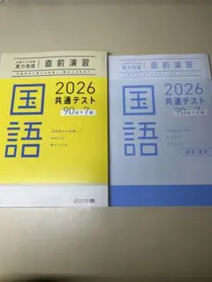 2026 共通テスト 国語 問題集