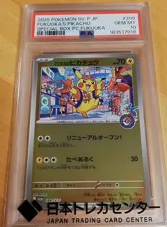 PSA10 フクオカのピカチュウ プロモ 289/SV-P - メルカリ