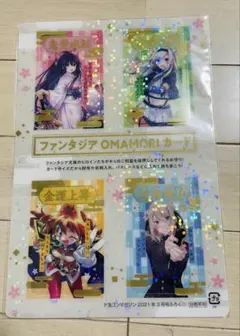 ファンタジー OMAMORIカード 4枚セット