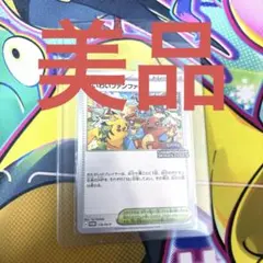 おいわいファンファーレ PROMO SV-Pプロモ 110/SV-P 2023 Celebration Fanfare 110/SV-P PROMO CHAMPIONSHIP 2023 Pokemon