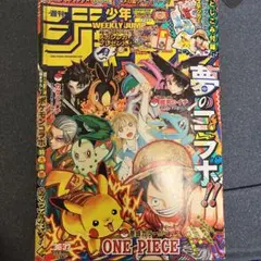 S*Y様 週刊少年ジャンプ 2025年 36・37 合併号 ワンピース ポケモン