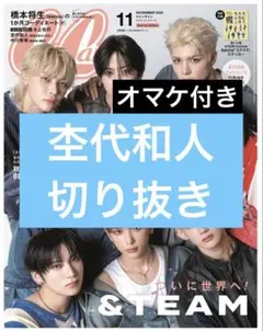 CanCam　2025年　11月号　杢代和人　切り抜き