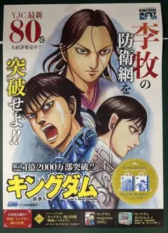 キングダム　80巻　 非売品　告知　ポスター 紙袋　POP キングダム 80巻 発売告知 ポスター メタリックカード 紙袋 ポップ