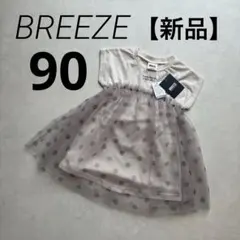 新品　BREEZE ブリーズ　チュール　ワンピース　ドット　90 女の子　半袖