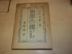 2026年最新】山本光養の人気アイテム - メルカリ