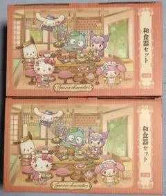 サンリオキャラクターズ、和菓子ティータイム、和食器セット、2種類セット、