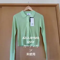 AZULBYMOUSSYカーディガン未使用のサムネイル