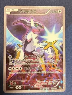 アルセウス XY BREAK 幻・伝説ドリームキラコレクション 036/036