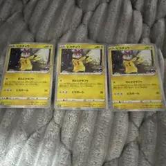 ピカチュウおとどけギフト272/S-P 3枚