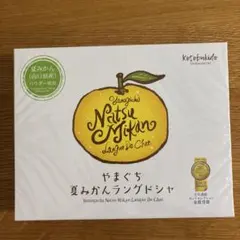 やまぐち 夏みかんラングドシャ 20枚入のサムネイル