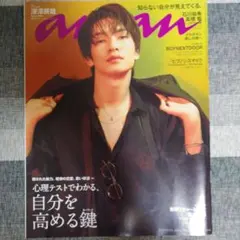 anan No.2425 増刊号 表紙 髙地優吾 - メルカリ