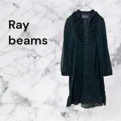 【レイビームス】　ワンピース　チェック柄　シフォン　シースルー　グリーンのサムネイル