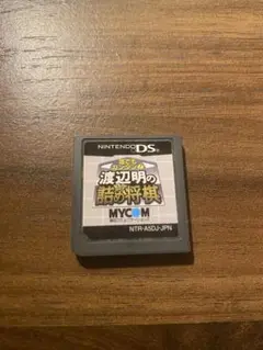 誰でも簡単　渡辺明の詰め将棋　DS 0427