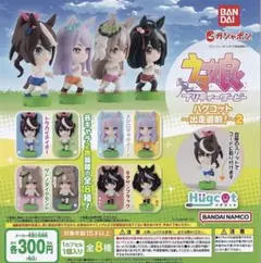 ウマ娘 ハグコット 出走直前2 4種類