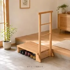 【新品】天然木　手すり付き　玄関踏み台　タモ材　片側手すり　つかまり立ちのサムネイル