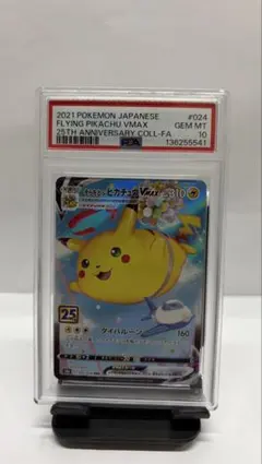 2026年最新】ピカチュウvmax 25th psa10の人気アイテム - メルカリ
