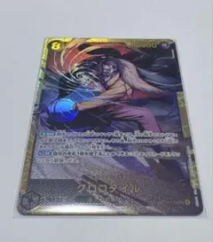 ONE PIECE カードゲーム クロコダイル　sec op14-120
