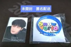 SnowMan 渡辺翔太　SnowWorld ラバーバンド　チラ見カード