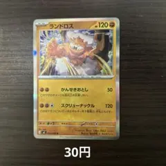 ランドロス　R 在庫6枚　ムニキスゼロ　早い者勝ち