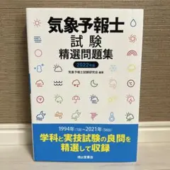 2026年最新】気象予報士試験の人気アイテム - メルカリ