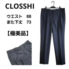 【極美品】CLOSSHI スラックス センタープレス ツータック ダークグレー