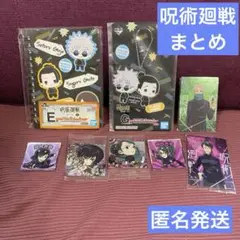 呪術廻戦　一番くじ　リングノート　アクリルチャーム　ウエハース　シール　カード