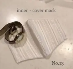 レース生地&ベージュ生地エレガントインナーカバーマスク◆マスクシートセット可能